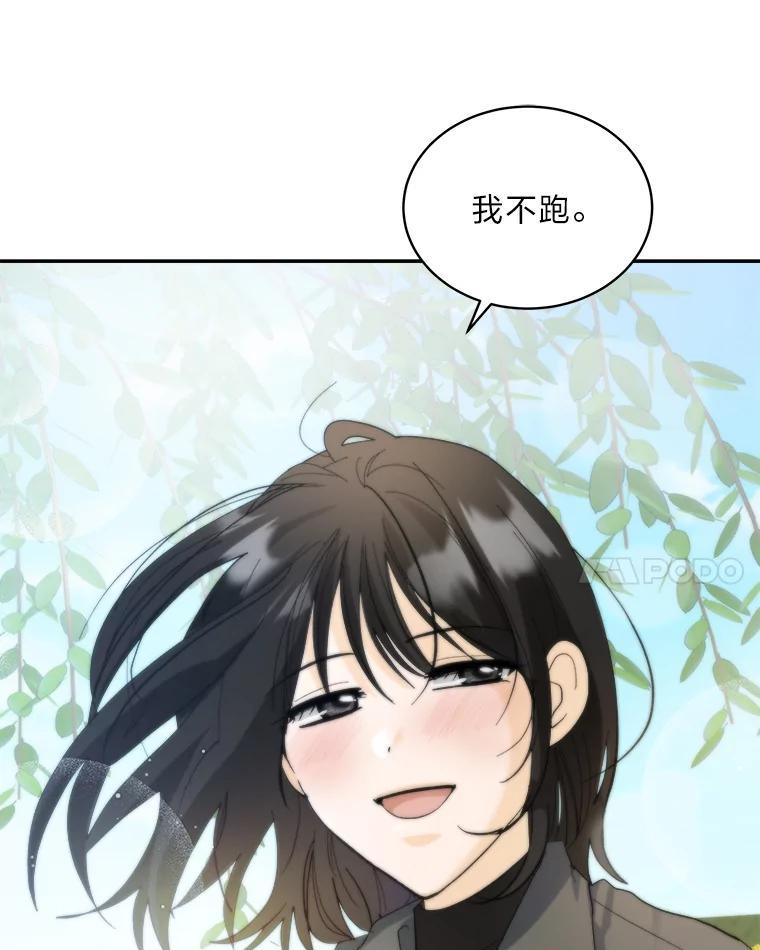 《遇见野兽》61.富豪家的二公子 第24页