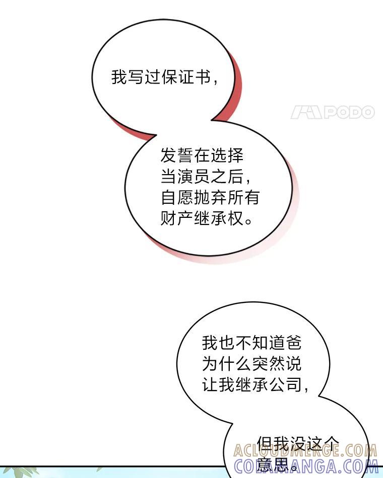 《遇见野兽》61.富豪家的二公子 第79页