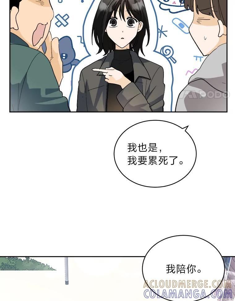 《遇见野兽》61.富豪家的二公子 第4页