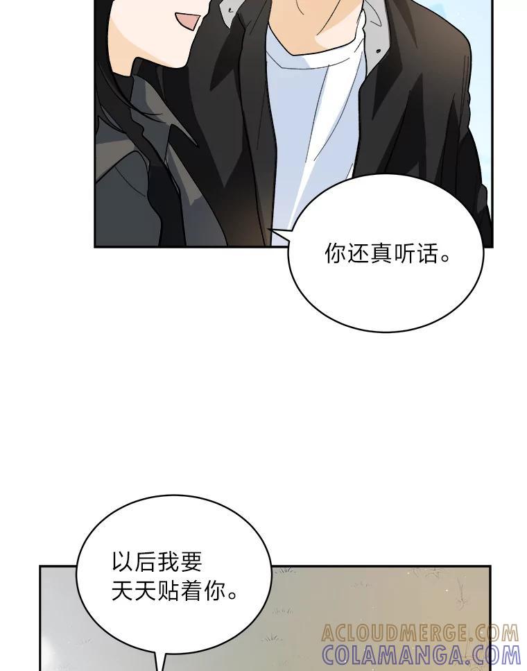 《遇见野兽》61.富豪家的二公子 第22页