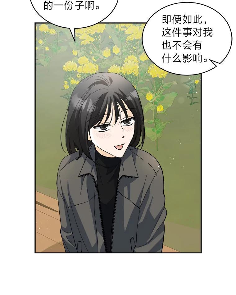 《遇见野兽》61.富豪家的二公子 第81页