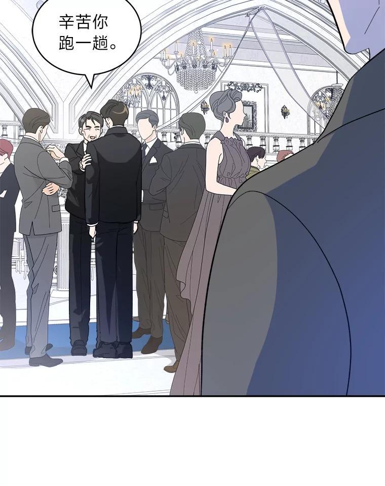 《遇见野兽》61.富豪家的二公子 第51页