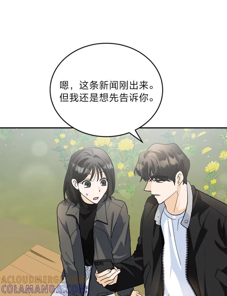 《遇见野兽》61.富豪家的二公子 第73页