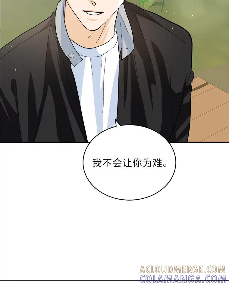 《遇见野兽》61.富豪家的二公子 第85页