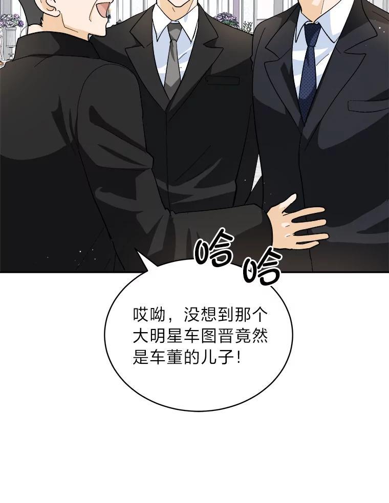 《遇见野兽》61.富豪家的二公子 第63页