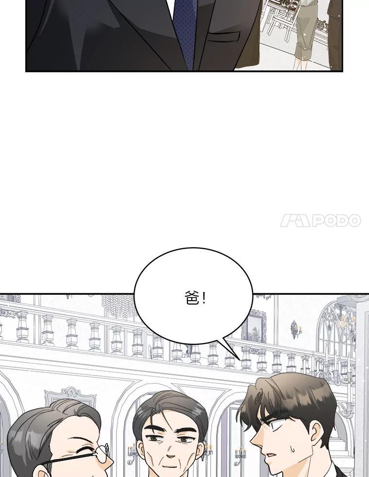 《遇见野兽》61.富豪家的二公子 第62页