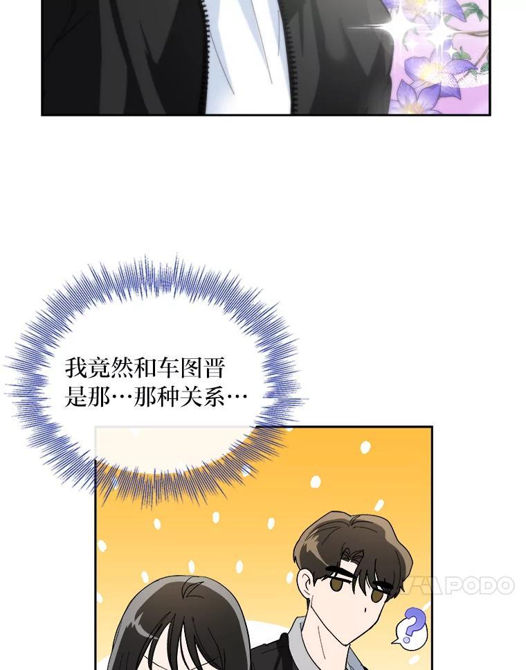 《遇见野兽》61.富豪家的二公子 第17页