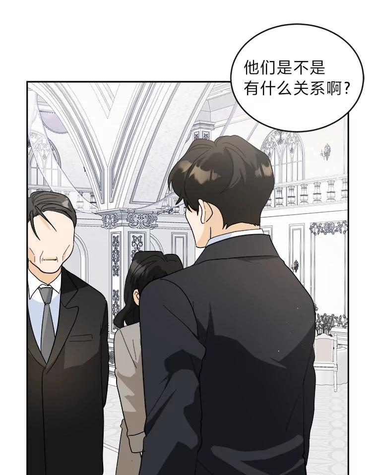 《遇见野兽》61.富豪家的二公子 第48页