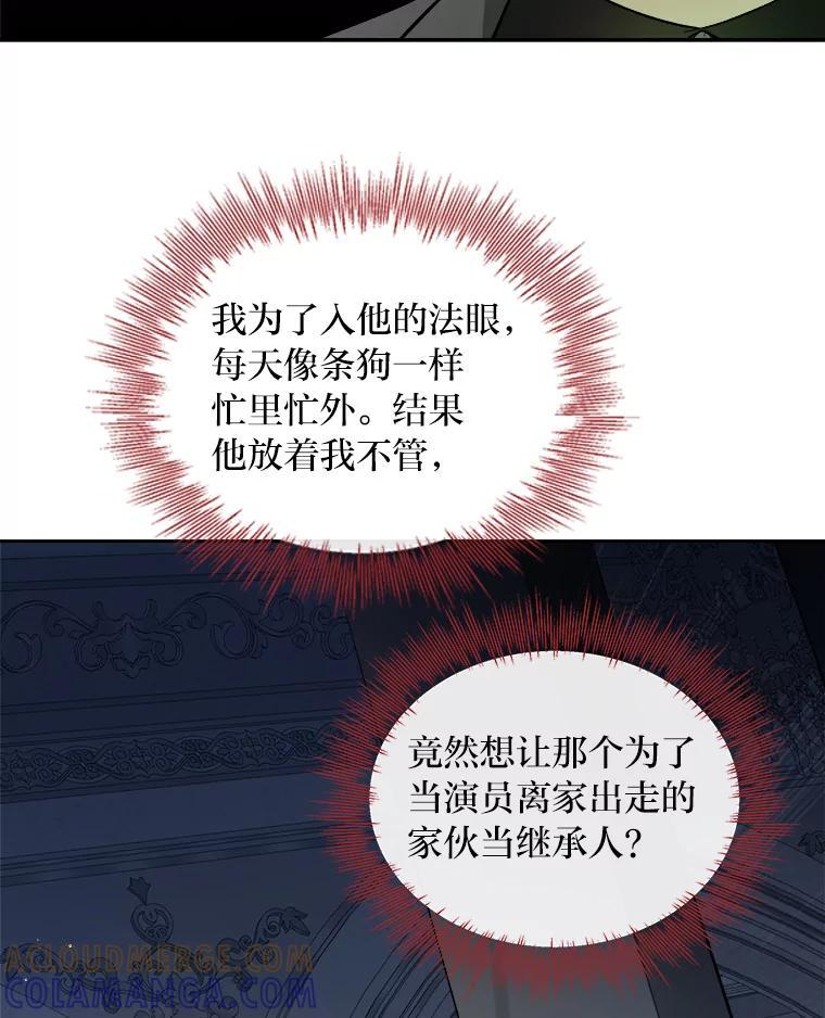 《遇见野兽》61.富豪家的二公子 第67页