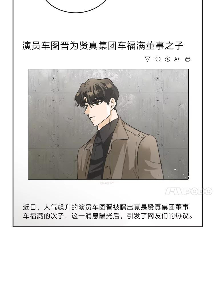 《遇见野兽》61.富豪家的二公子 第72页