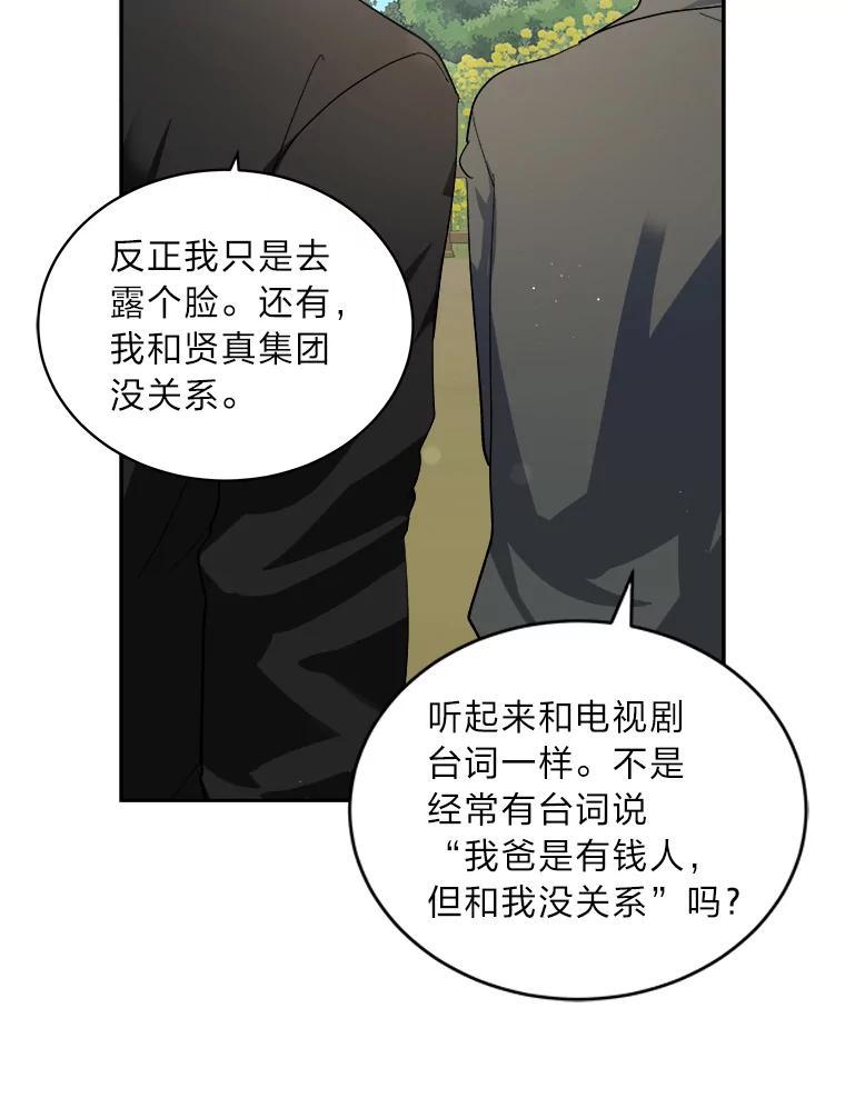 《遇见野兽》61.富豪家的二公子 第78页
