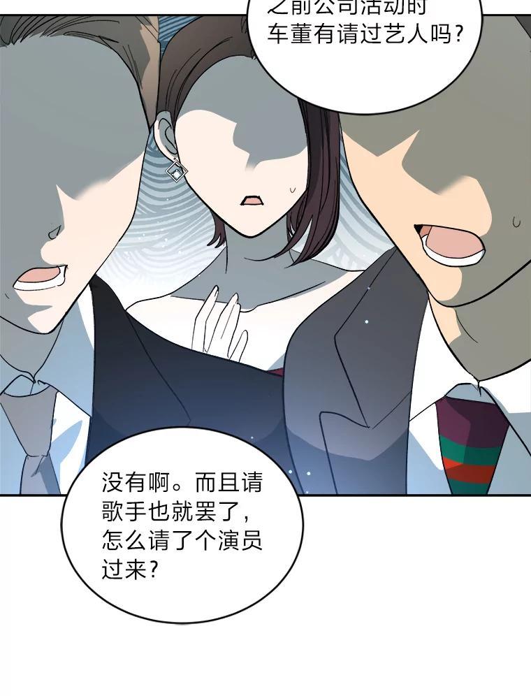 《遇见野兽》61.富豪家的二公子 第47页