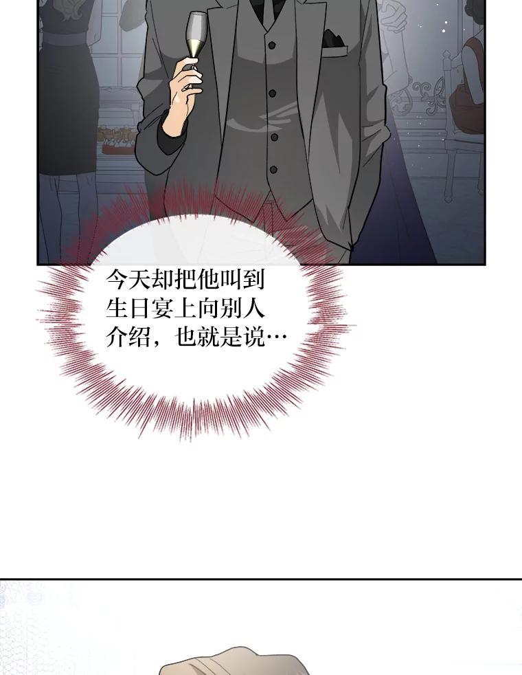 《遇见野兽》61.富豪家的二公子 第57页