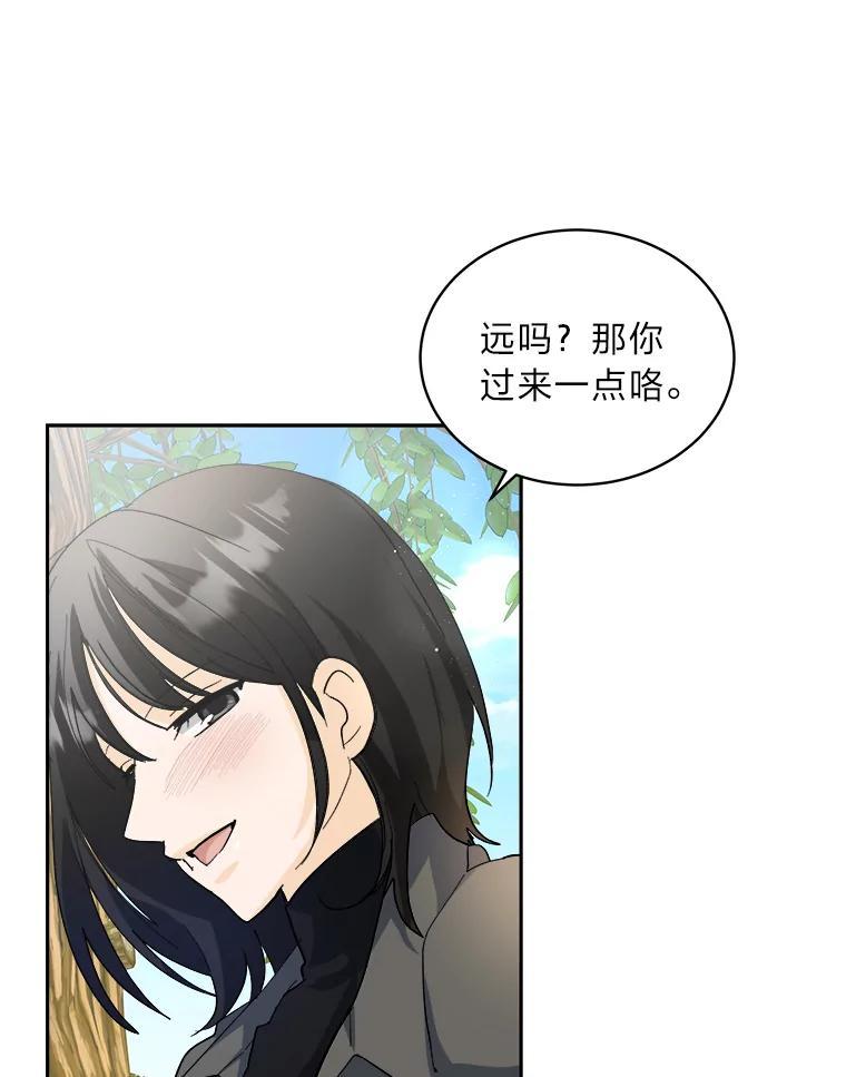 《遇见野兽》61.富豪家的二公子 第20页
