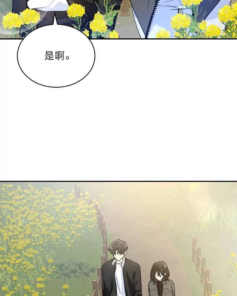 《遇见野兽》61.富豪家的二公子 第9页