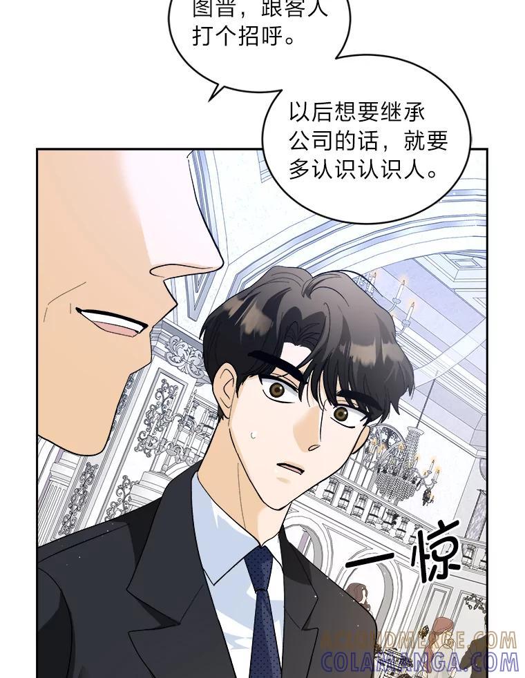 《遇见野兽》61.富豪家的二公子 第61页