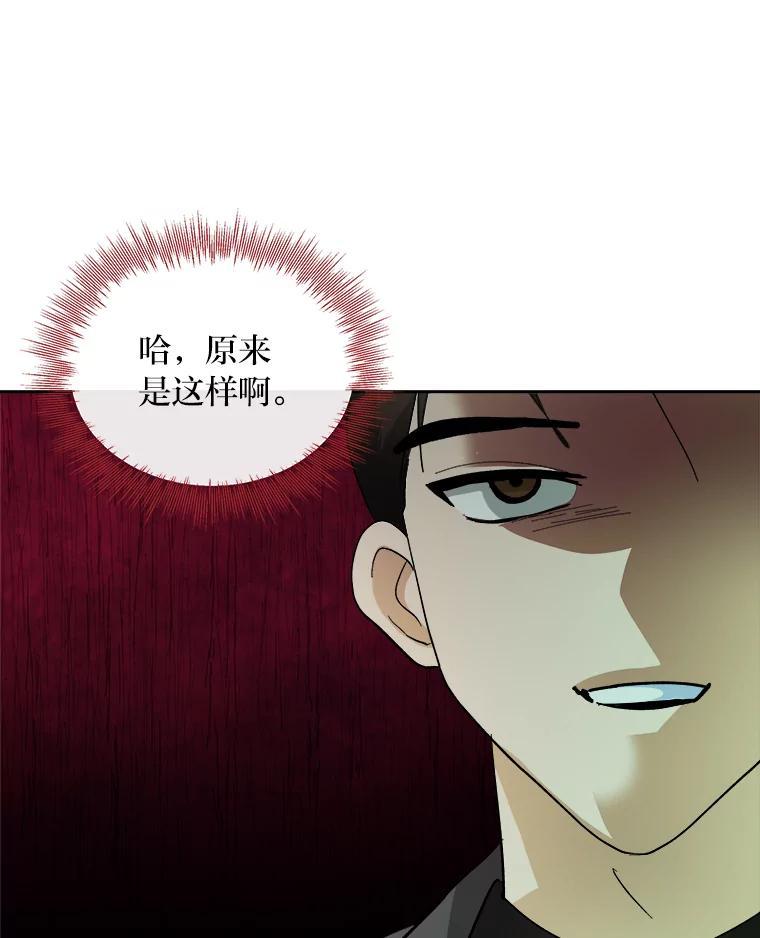《遇见野兽》61.富豪家的二公子 第66页