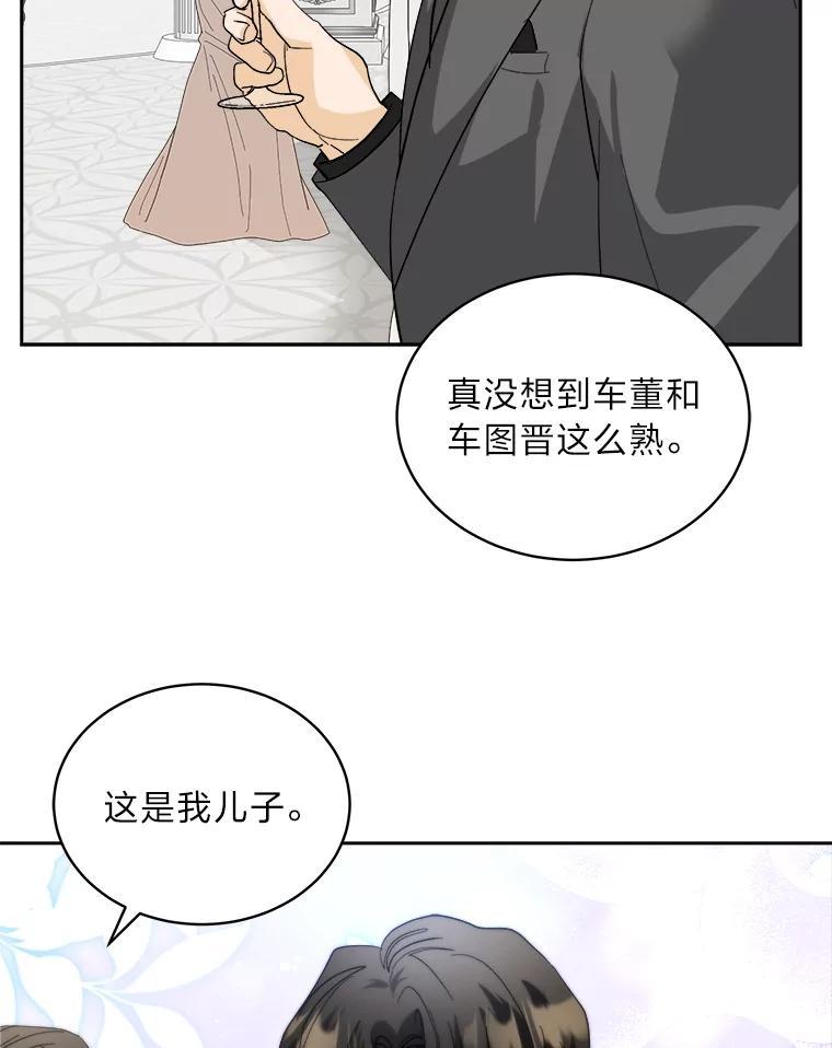 《遇见野兽》61.富豪家的二公子 第53页