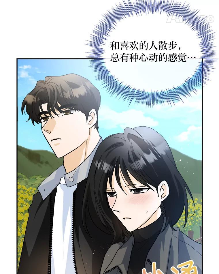 《遇见野兽》61.富豪家的二公子 第11页