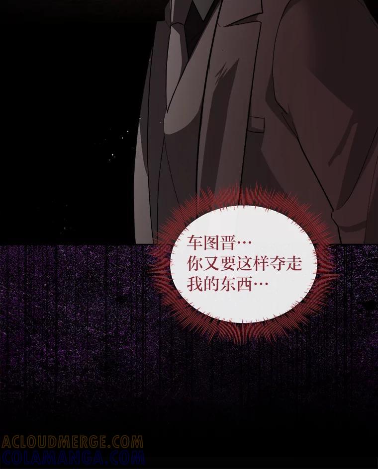 《遇见野兽》61.富豪家的二公子 第70页
