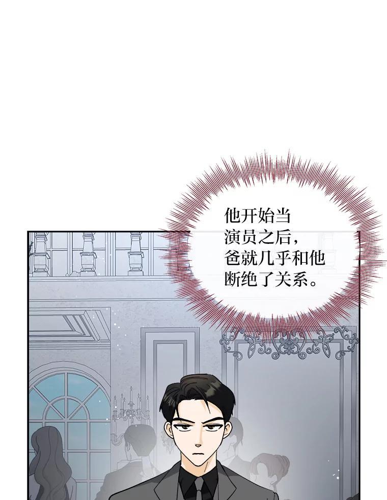 《遇见野兽》61.富豪家的二公子 第56页