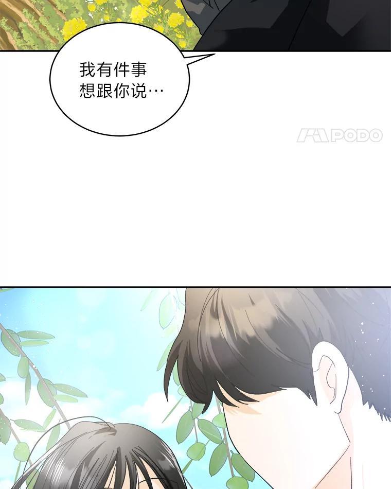 《遇见野兽》61.富豪家的二公子 第38页