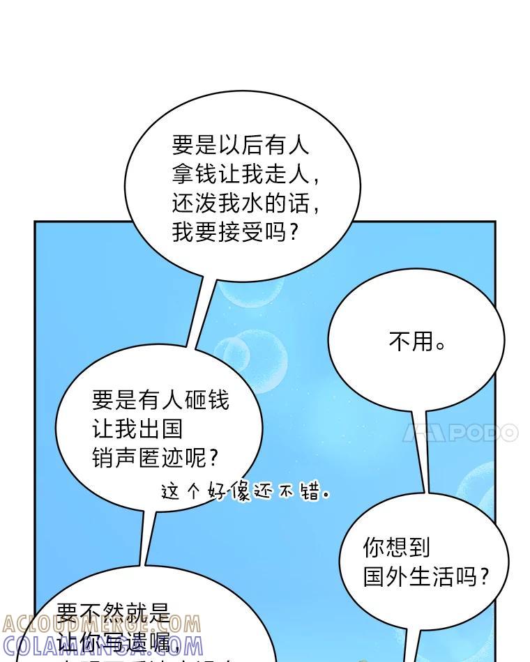 《遇见野兽》61.富豪家的二公子 第82页