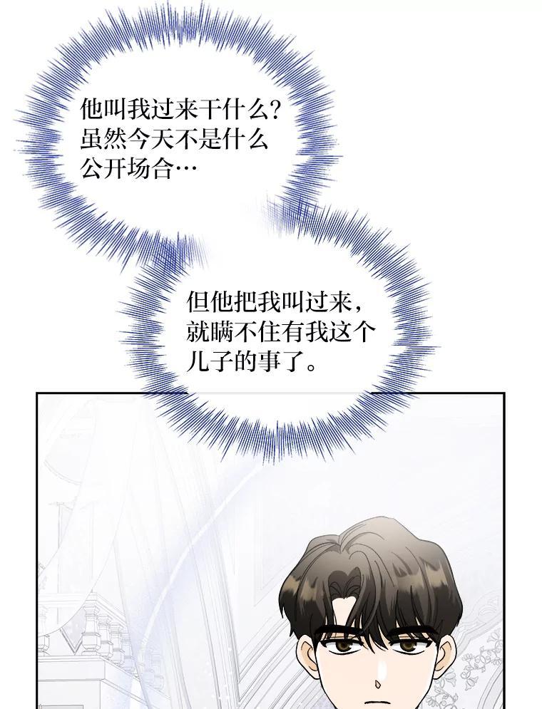 《遇见野兽》61.富豪家的二公子 第44页