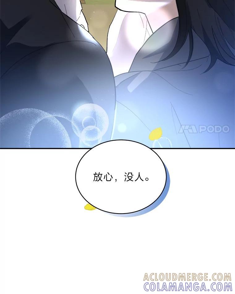《遇见野兽》61.富豪家的二公子 第31页