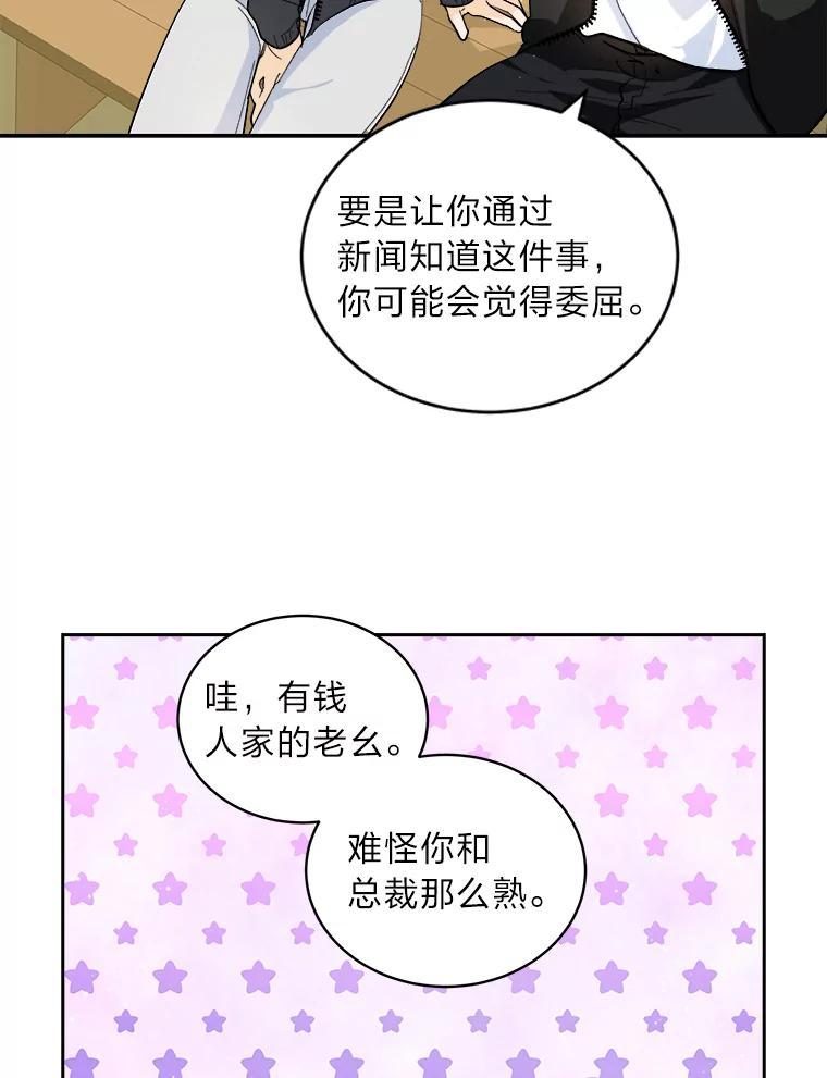 《遇见野兽》61.富豪家的二公子 第74页