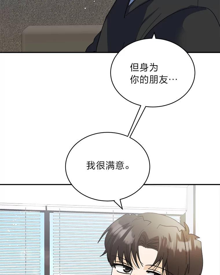 《遇见野兽》62.没有头绪的总裁 第68页