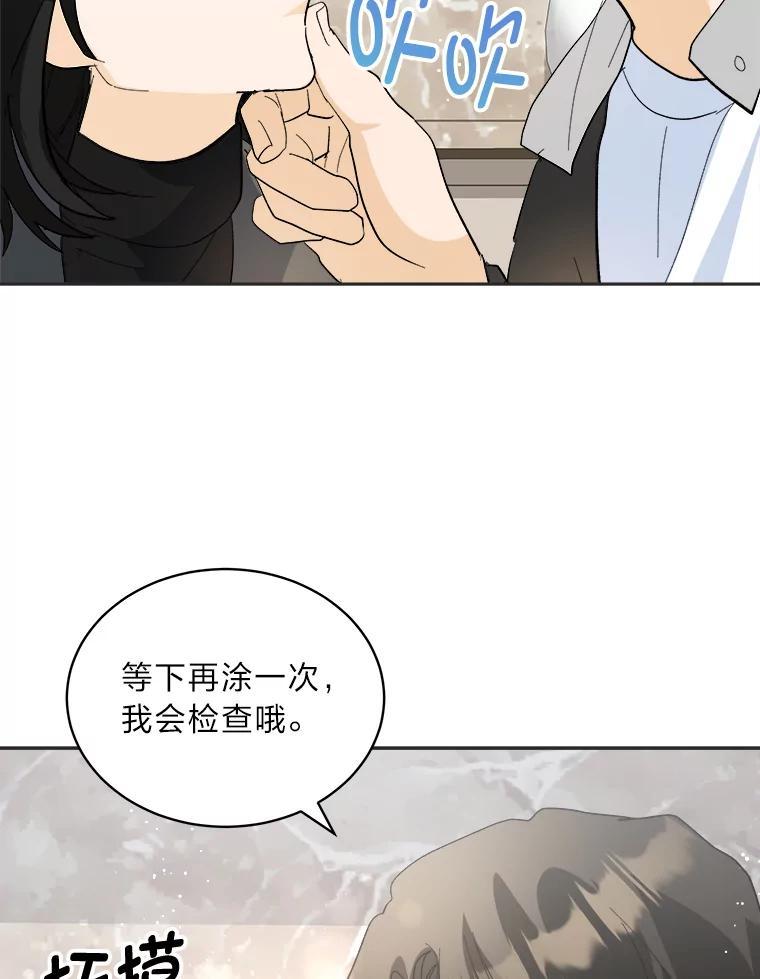 《遇见野兽》62.没有头绪的总裁 第48页