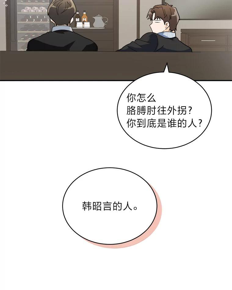 《遇见野兽》62.没有头绪的总裁 第82页