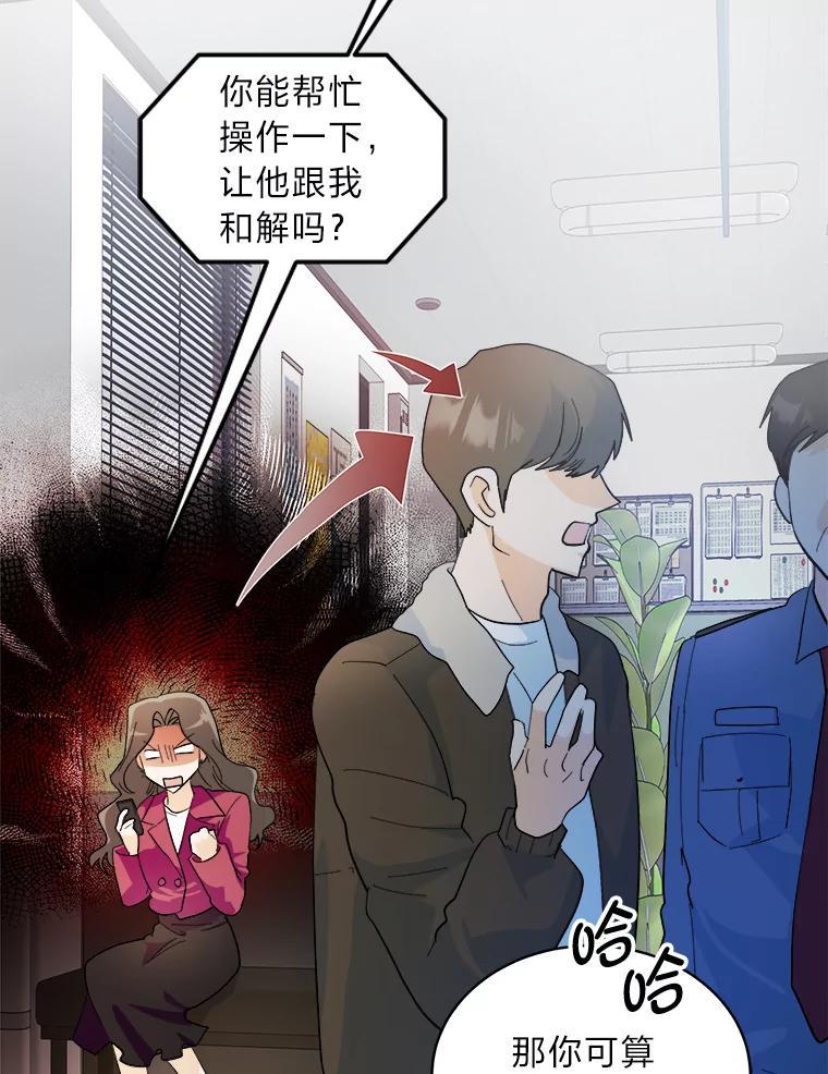 《遇见野兽》62.没有头绪的总裁 第96页