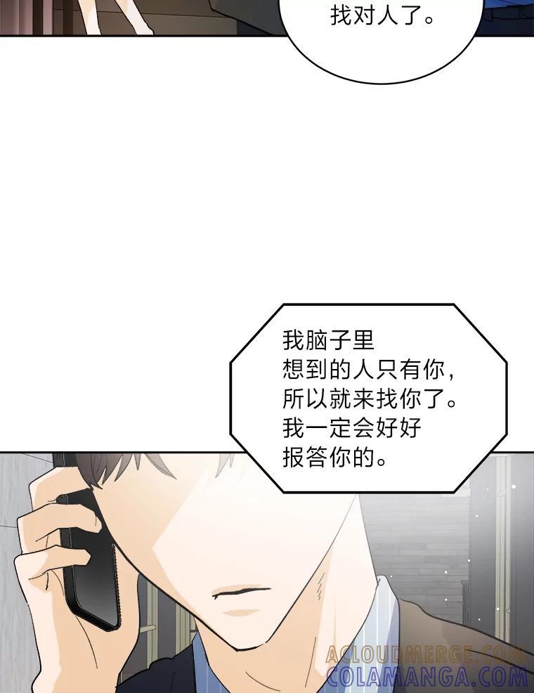 《遇见野兽》62.没有头绪的总裁 第97页