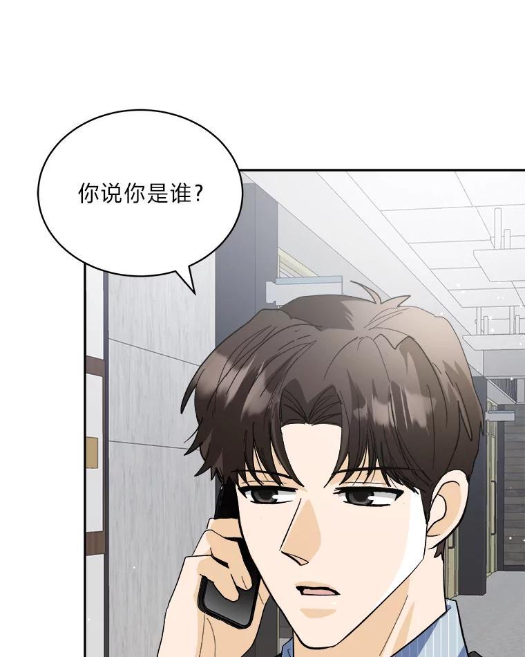《遇见野兽》62.没有头绪的总裁 第86页