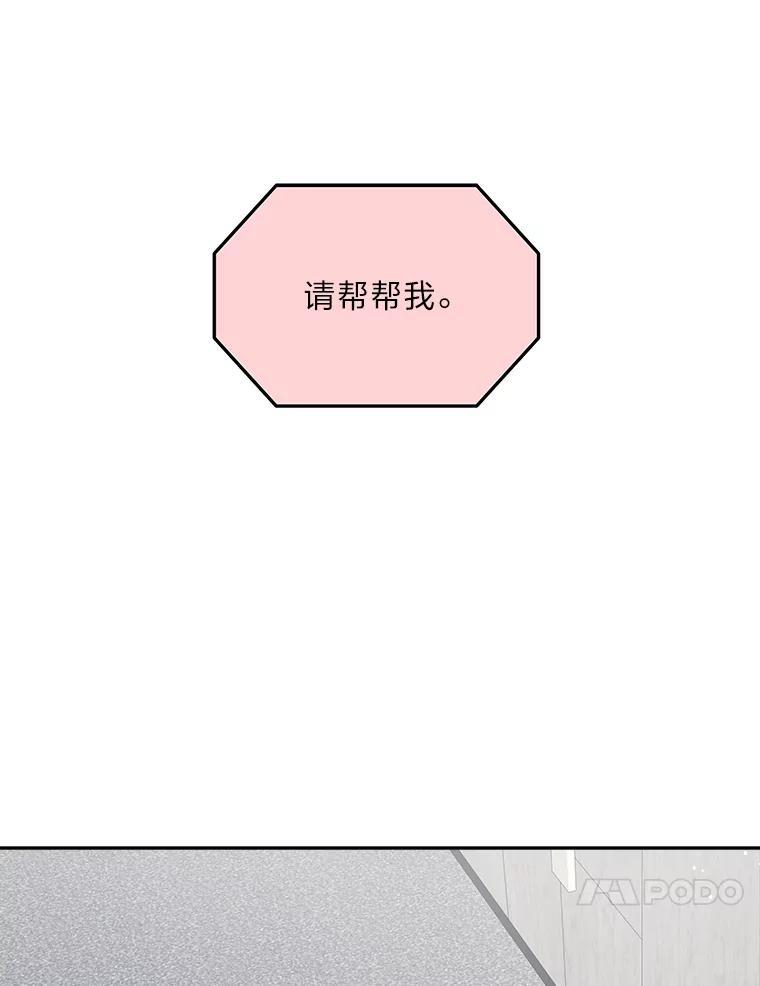 《遇见野兽》62.没有头绪的总裁 第94页