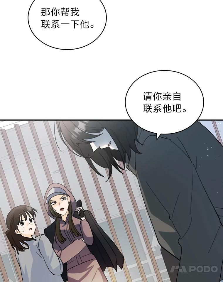 《遇见野兽》62.没有头绪的总裁 第18页