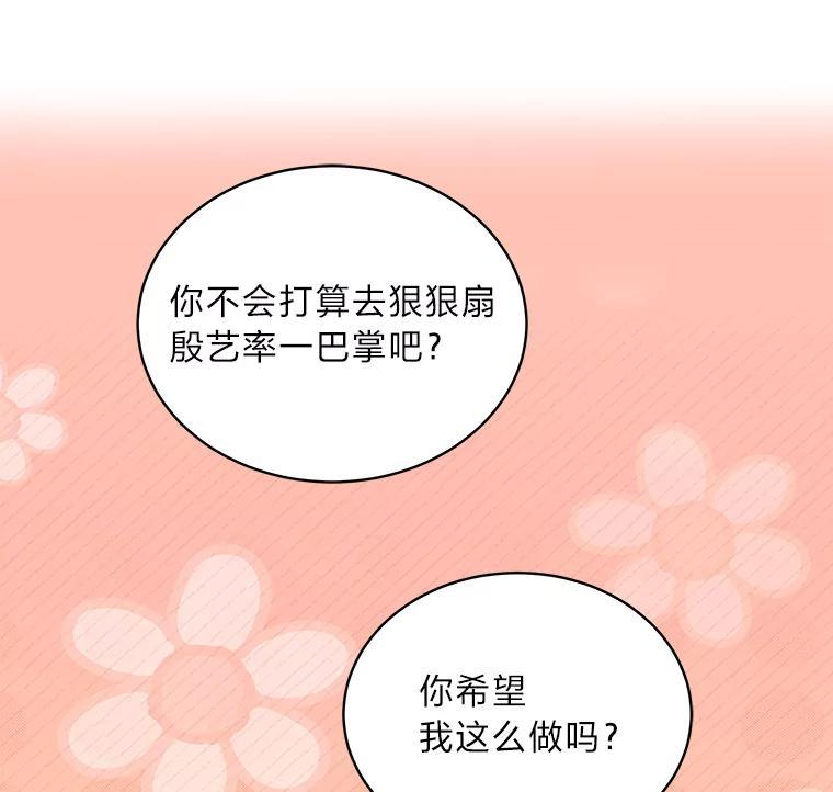 《遇见野兽》62.没有头绪的总裁 第50页