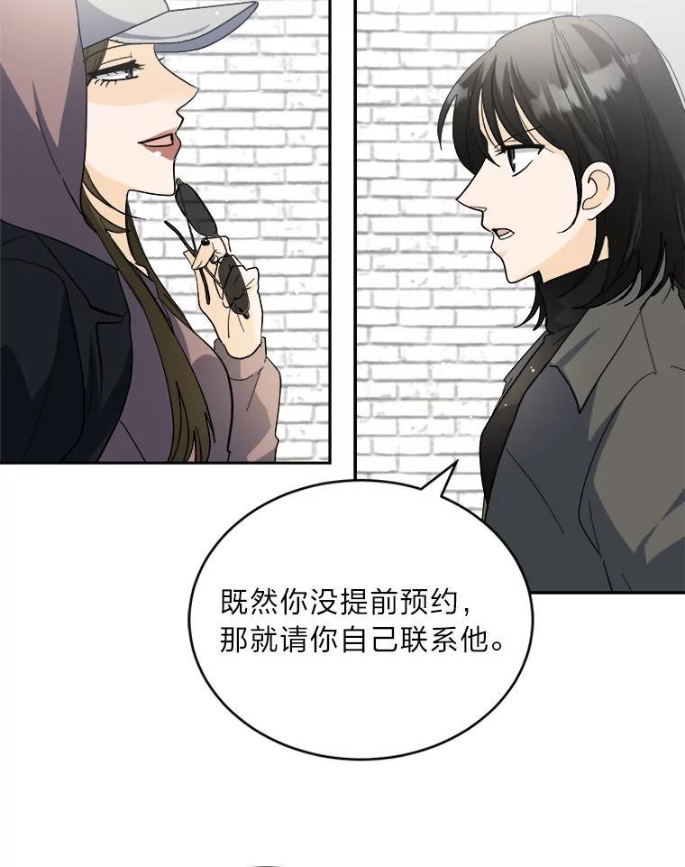《遇见野兽》62.没有头绪的总裁 第20页