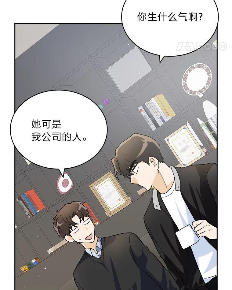 《遇见野兽》62.没有头绪的总裁 第64页