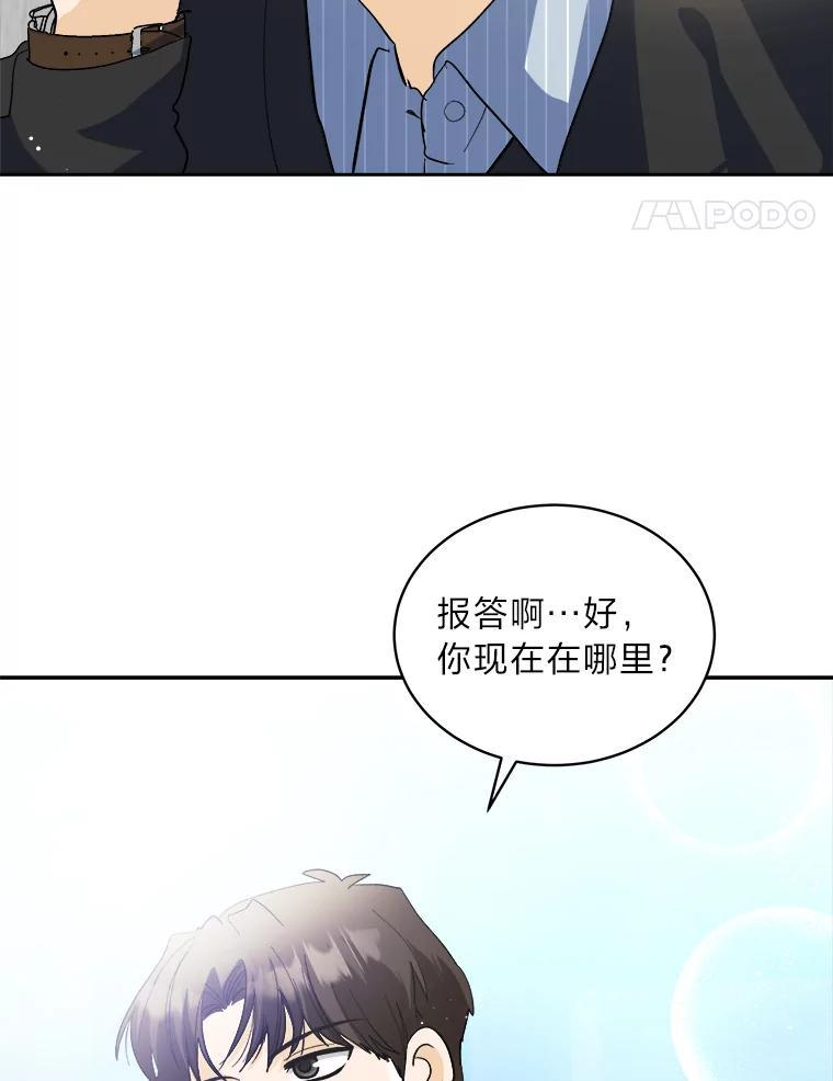 《遇见野兽》62.没有头绪的总裁 第98页