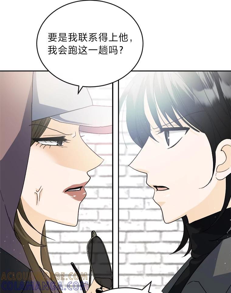 《遇见野兽》62.没有头绪的总裁 第21页
