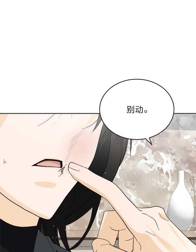 《遇见野兽》62.没有头绪的总裁 第42页