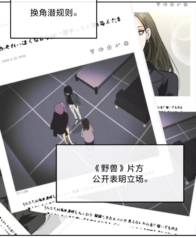 《遇见野兽》62.没有头绪的总裁 第58页