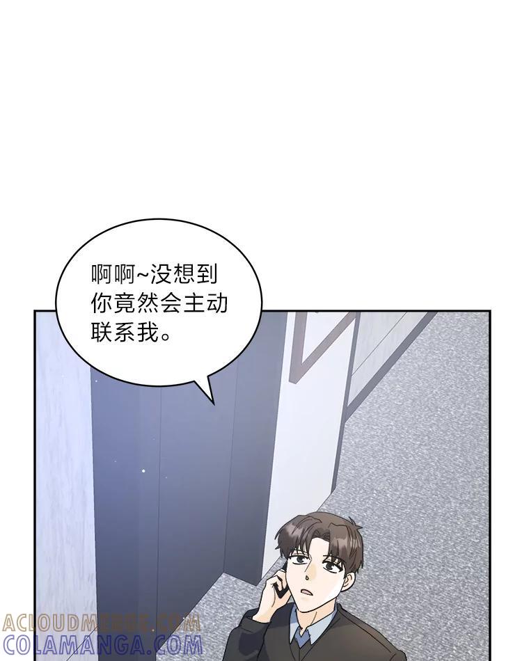 《遇见野兽》62.没有头绪的总裁 第89页