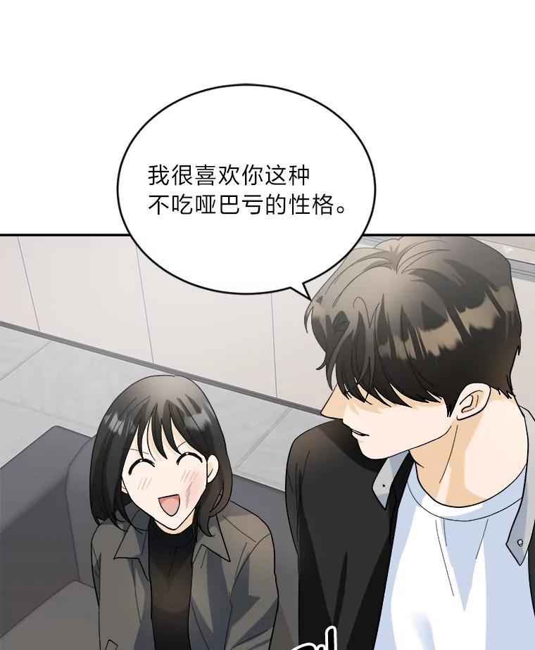《遇见野兽》62.没有头绪的总裁 第52页