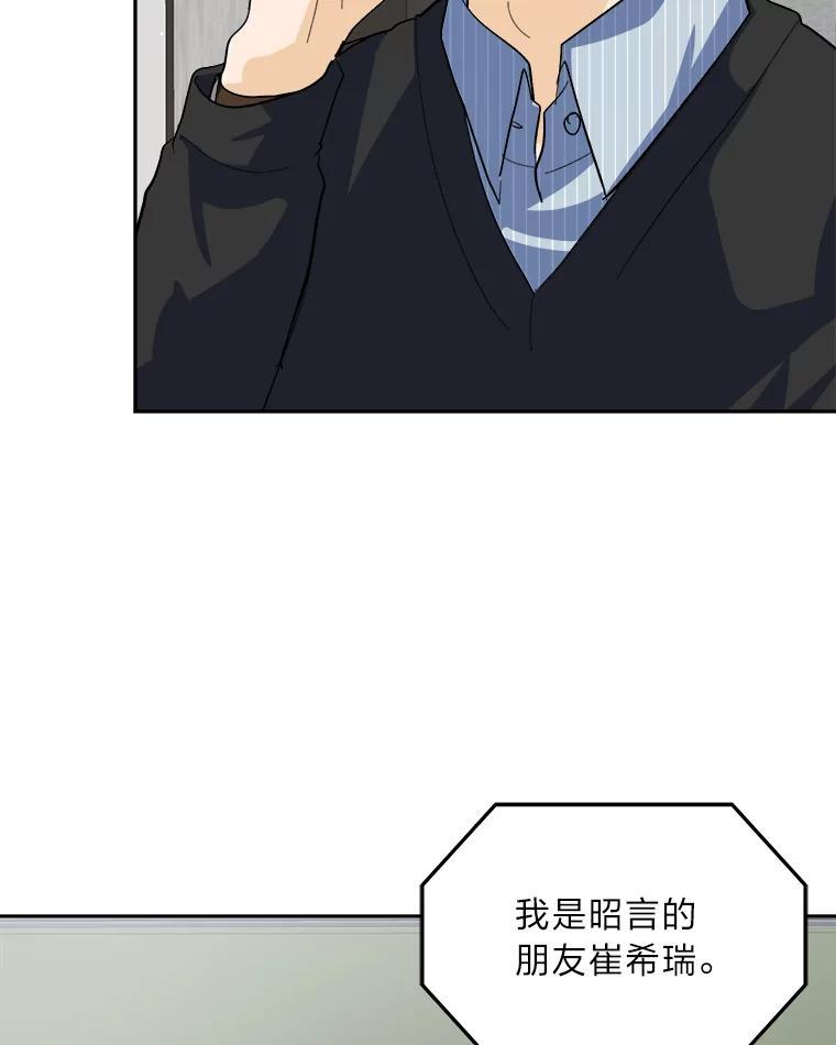 《遇见野兽》62.没有头绪的总裁 第87页