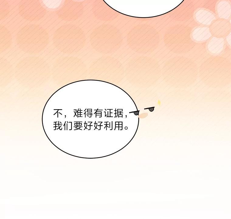 《遇见野兽》62.没有头绪的总裁 第51页