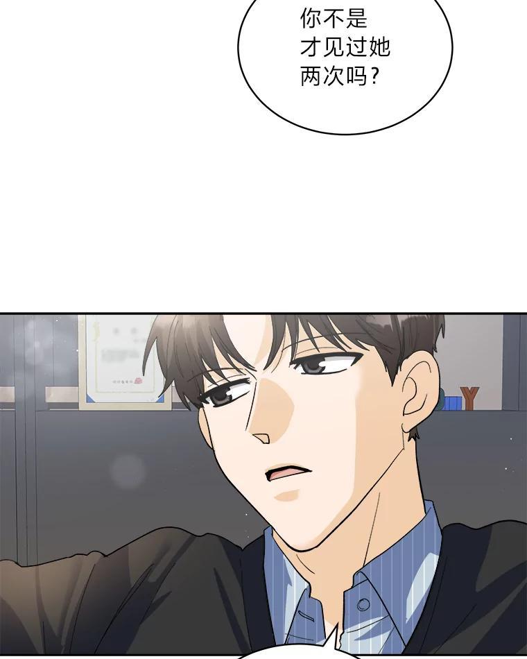 《遇见野兽》62.没有头绪的总裁 第80页
